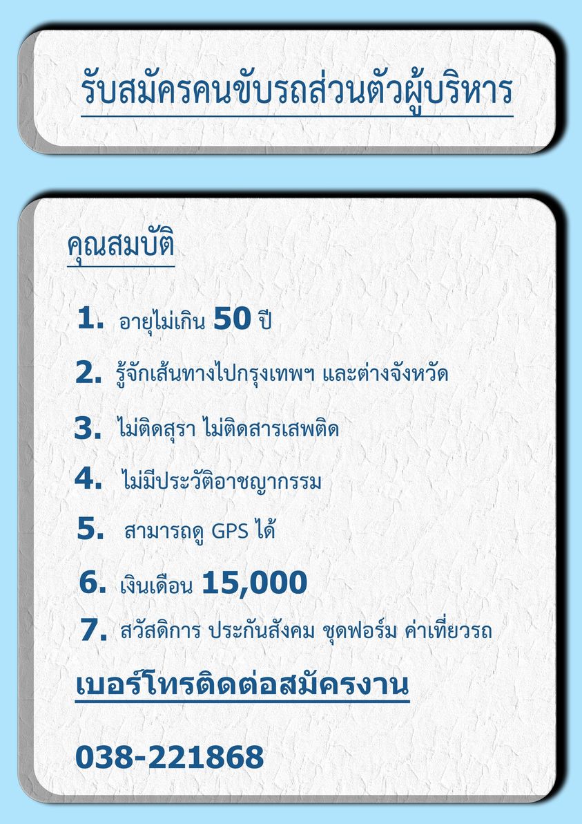 รับสมัครคนขับรถส่วนตัวผู้บริหาร รับสมัครคนขับรถส่วนตัวผู้บริหาร